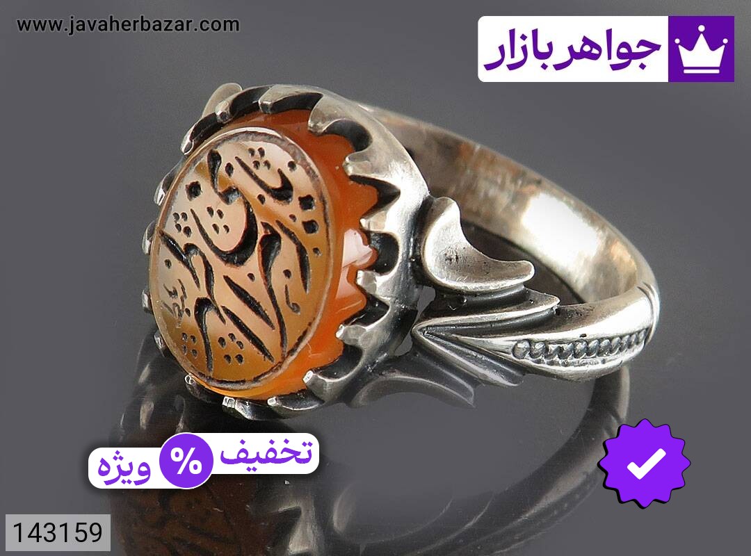 انگشتر نقره عقیق یمنی نارنجی مردانه [یازهرای اطهر]